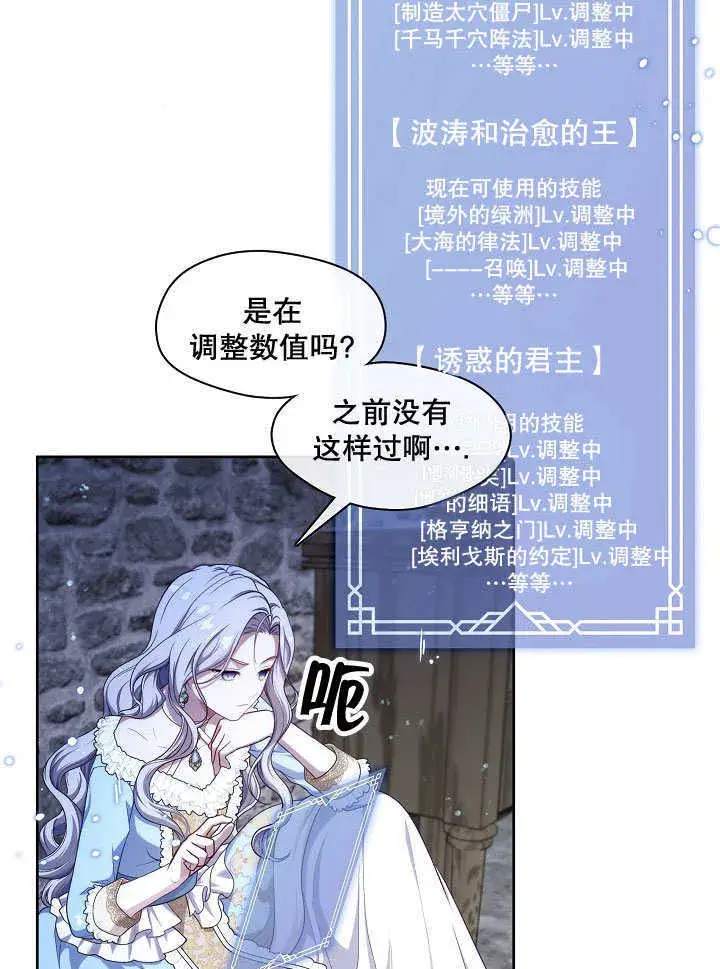 漫画《S级猎头不想成为反派公女》第01话第98张图