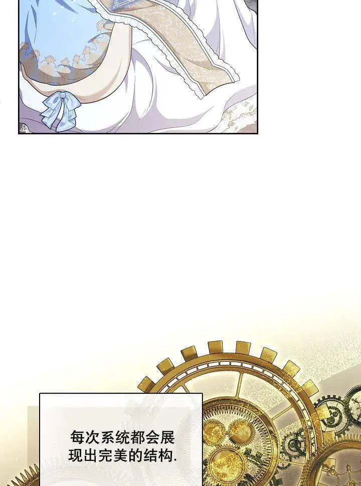 漫画《S级猎头不想成为反派公女》第01话第99张图