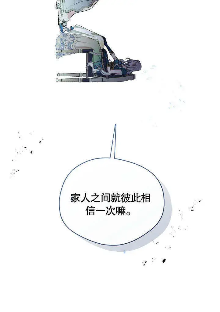 漫画《S级猎头不想成为反派公女》第02话第101张图