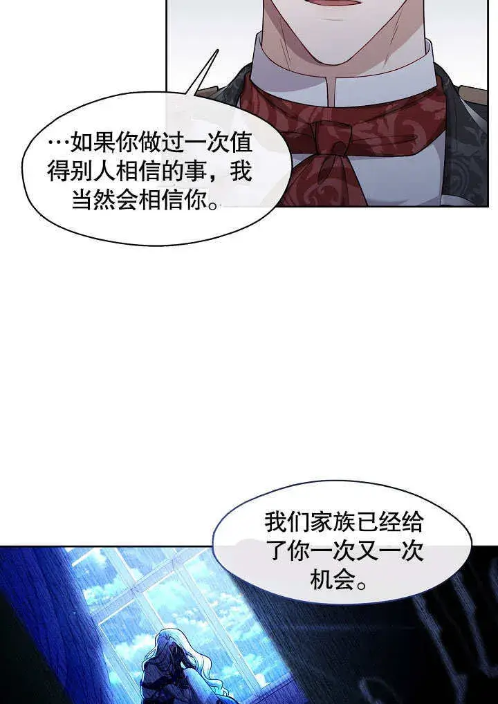 漫画《S级猎头不想成为反派公女》第02话第103张图