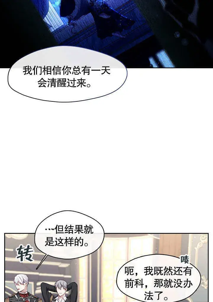 漫画《S级猎头不想成为反派公女》第02话第104张图