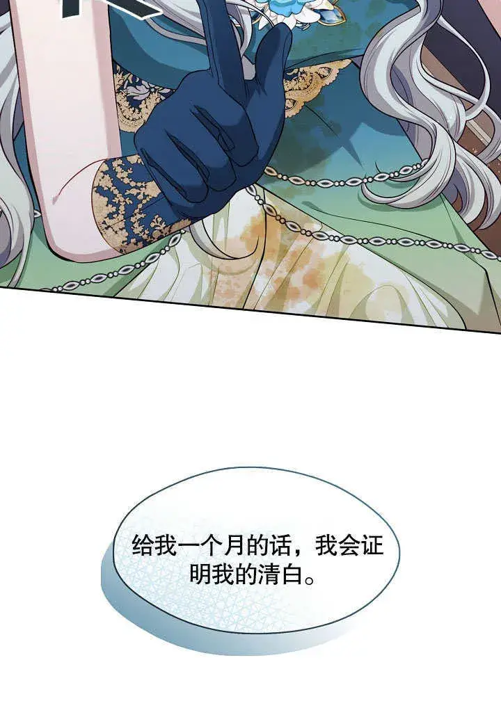 漫画《S级猎头不想成为反派公女》第02话第107张图