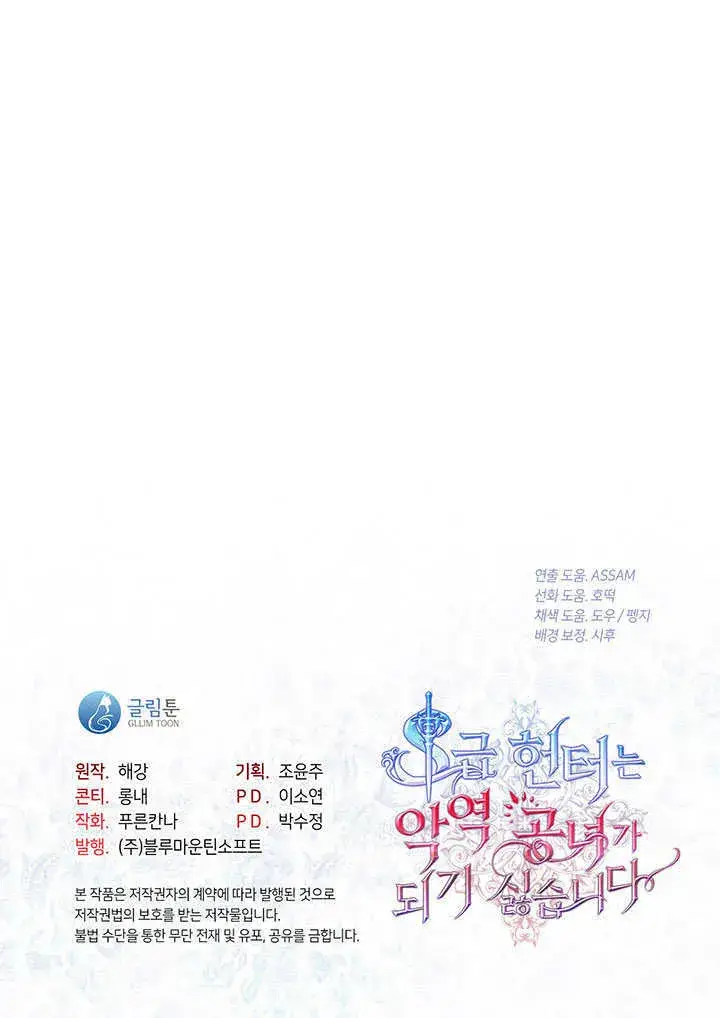 漫画《S级猎头不想成为反派公女》第02话第108张图