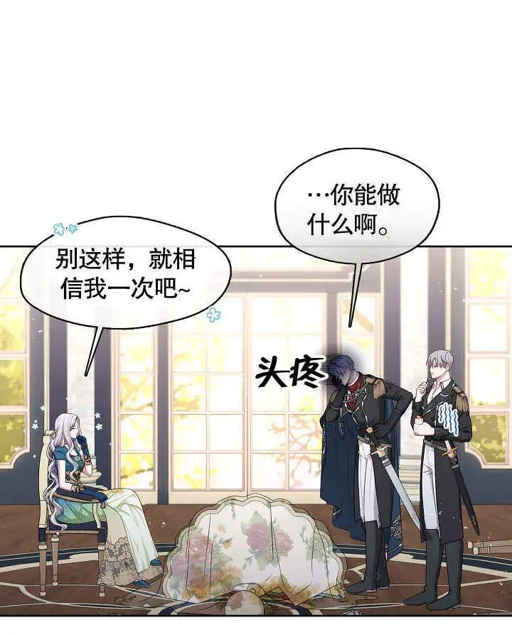 漫画《S级猎头不想成为反派公女》第02话第110张图