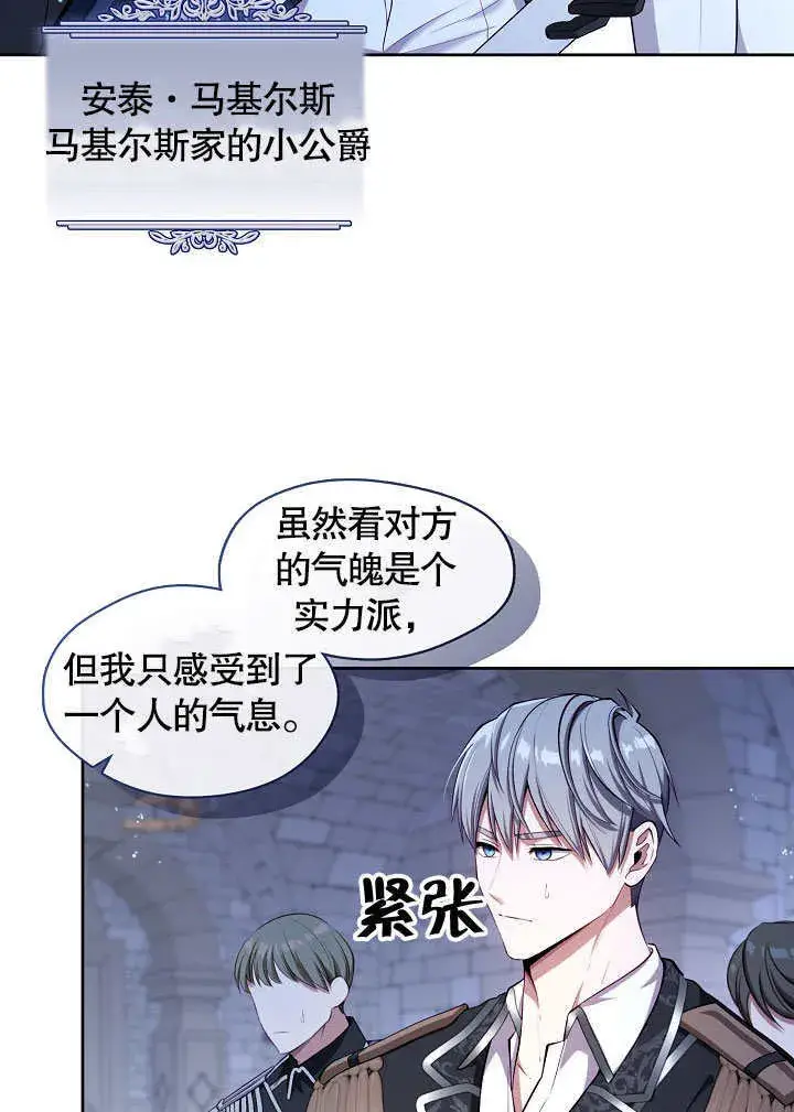 漫画《S级猎头不想成为反派公女》第02话第17张图