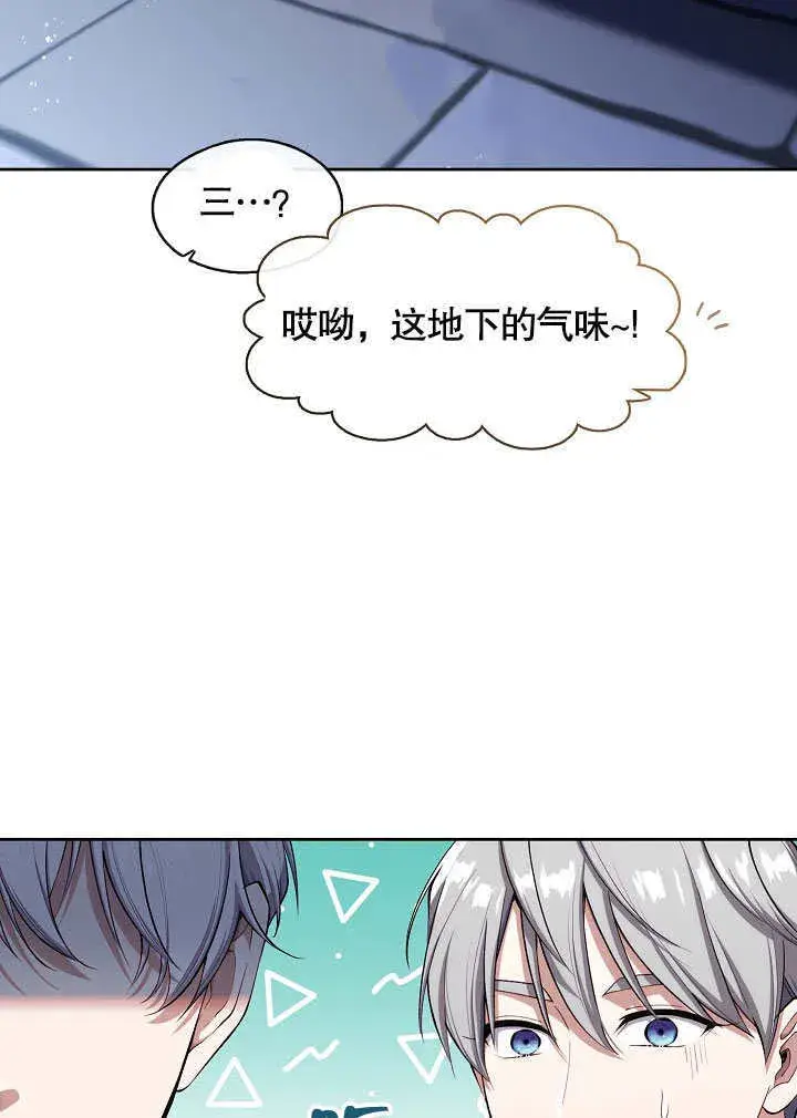 漫画《S级猎头不想成为反派公女》第02话第22张图