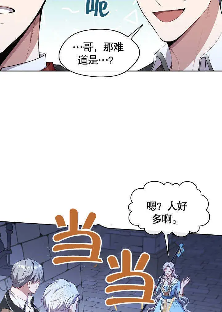 漫画《S级猎头不想成为反派公女》第02话第23张图