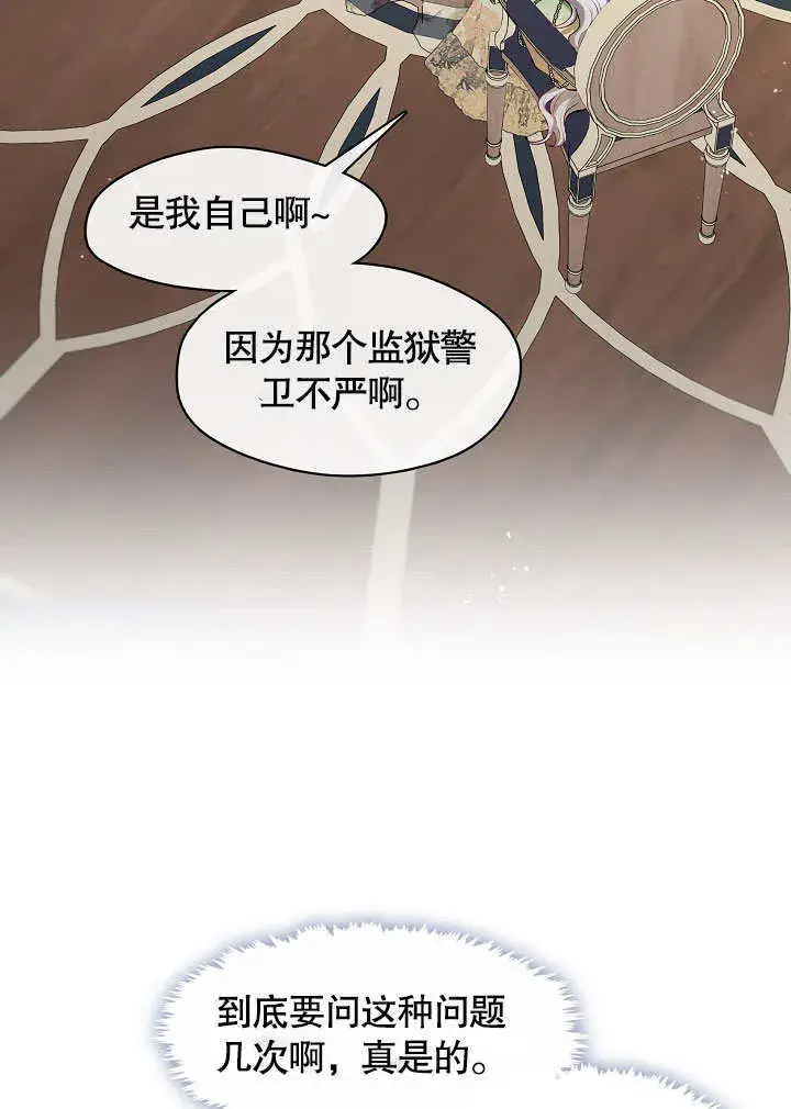 漫画《S级猎头不想成为反派公女》第02话第29张图