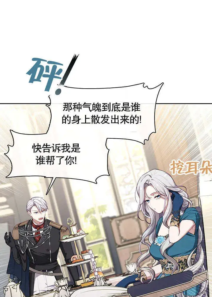 漫画《S级猎头不想成为反派公女》第02话第31张图