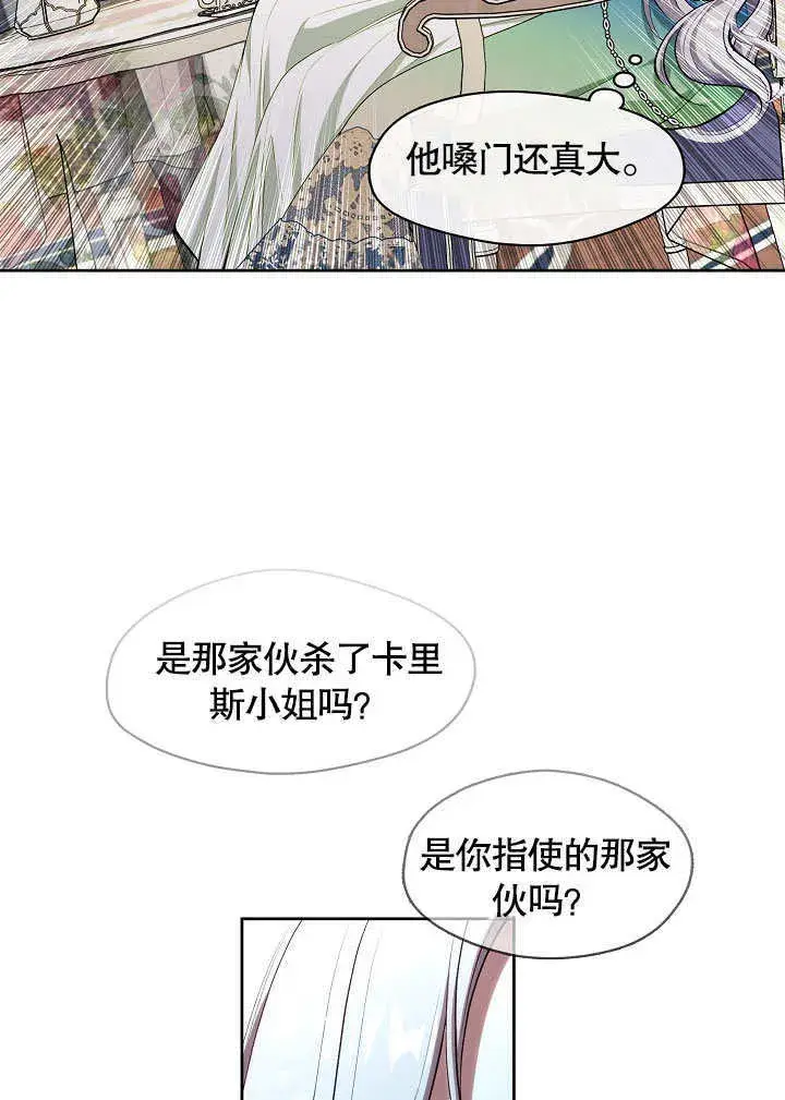 漫画《S级猎头不想成为反派公女》第02话第32张图