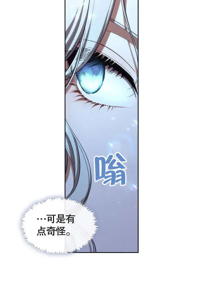 漫画《S级猎头不想成为反派公女》第02话第33张图