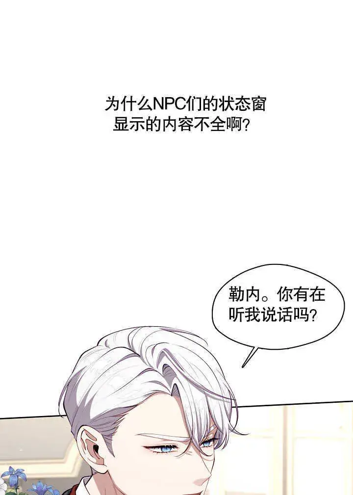 漫画《S级猎头不想成为反派公女》第02话第34张图