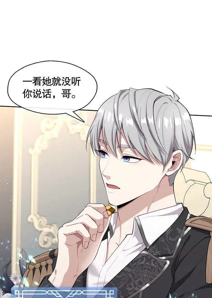 漫画《S级猎头不想成为反派公女》第02话第36张图