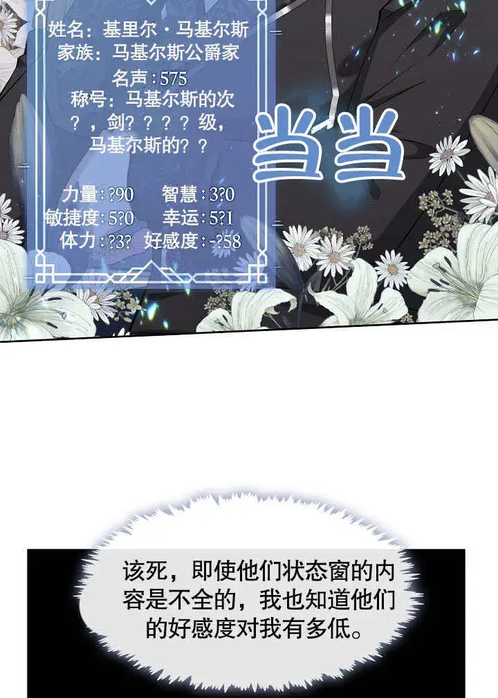 漫画《S级猎头不想成为反派公女》第02话第37张图