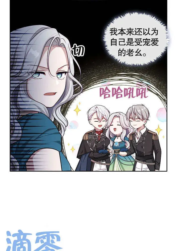漫画《S级猎头不想成为反派公女》第02话第38张图