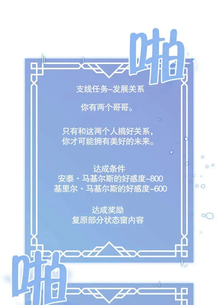 漫画《S级猎头不想成为反派公女》第02话第41张图