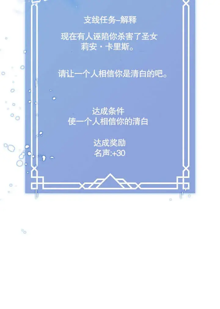 漫画《S级猎头不想成为反派公女》第02话第42张图