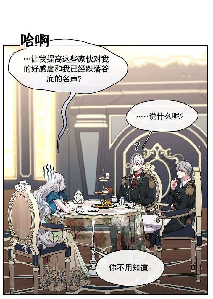 漫画《S级猎头不想成为反派公女》第02话第43张图