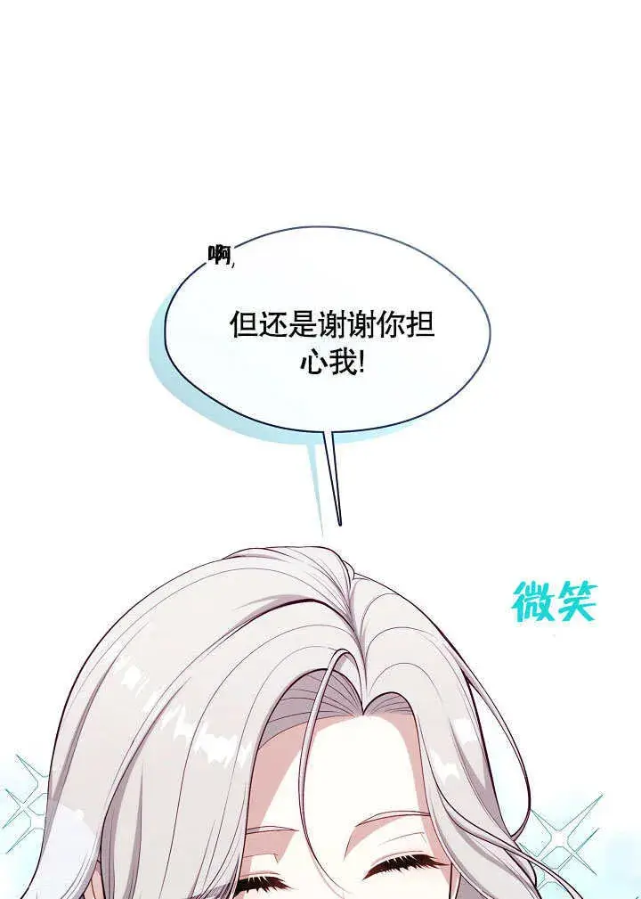 漫画《S级猎头不想成为反派公女》第02话第44张图