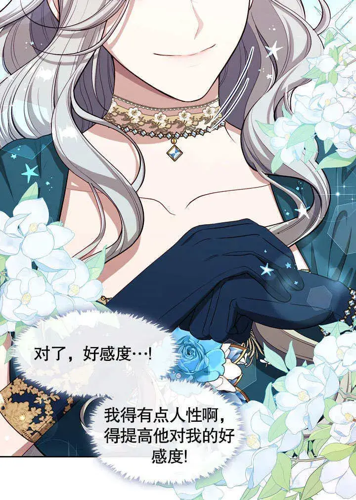 漫画《S级猎头不想成为反派公女》第02话第45张图