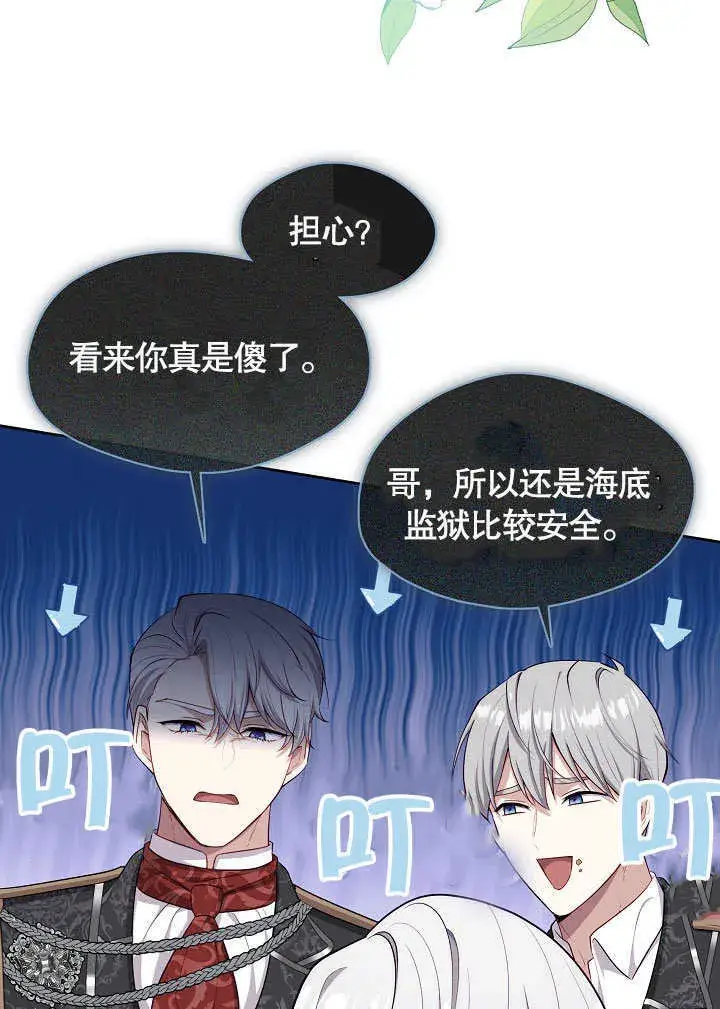 漫画《S级猎头不想成为反派公女》第02话第46张图