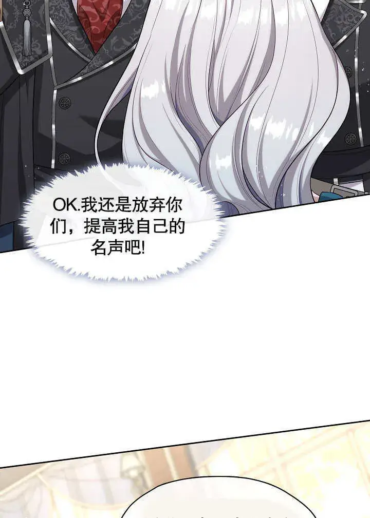 漫画《S级猎头不想成为反派公女》第02话第47张图