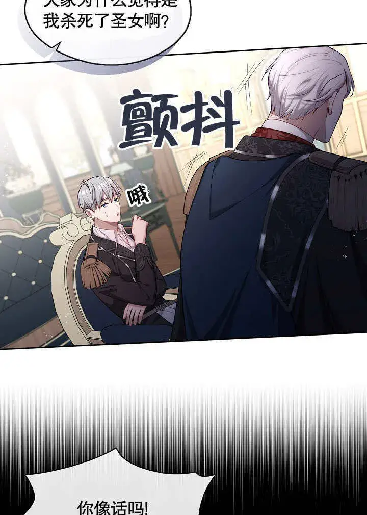 漫画《S级猎头不想成为反派公女》第02话第49张图