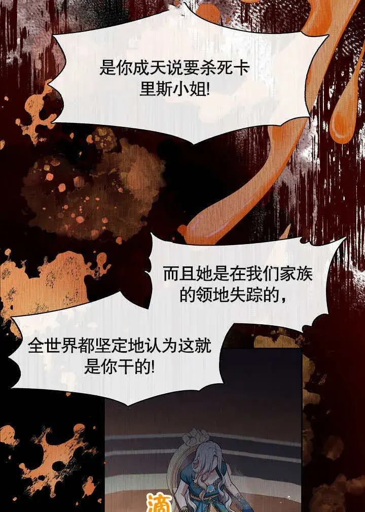 漫画《S级猎头不想成为反派公女》第02话第51张图