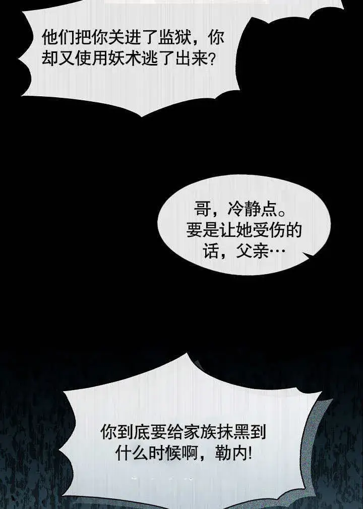 漫画《S级猎头不想成为反派公女》第02话第53张图