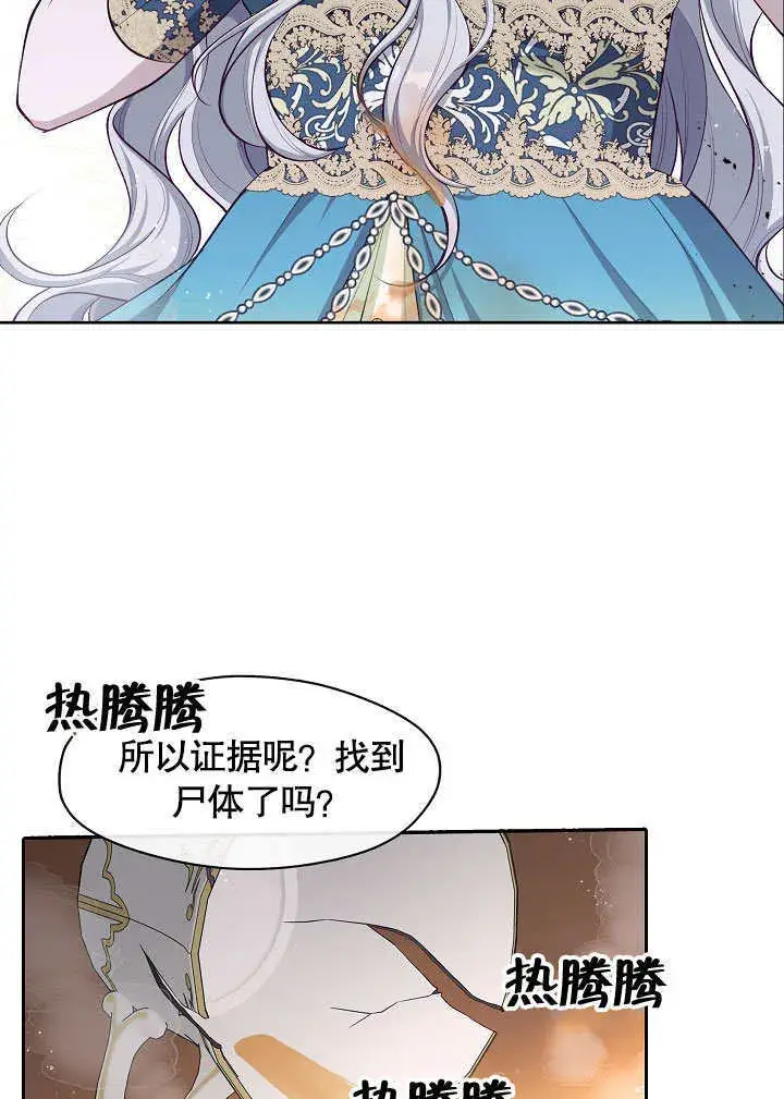 漫画《S级猎头不想成为反派公女》第02话第55张图