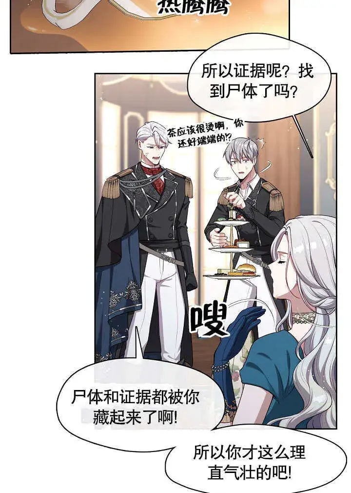 漫画《S级猎头不想成为反派公女》第02话第56张图