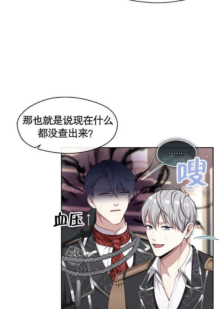 漫画《S级猎头不想成为反派公女》第02话第57张图