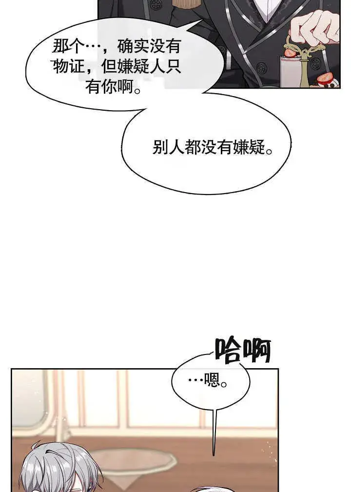 漫画《S级猎头不想成为反派公女》第02话第58张图