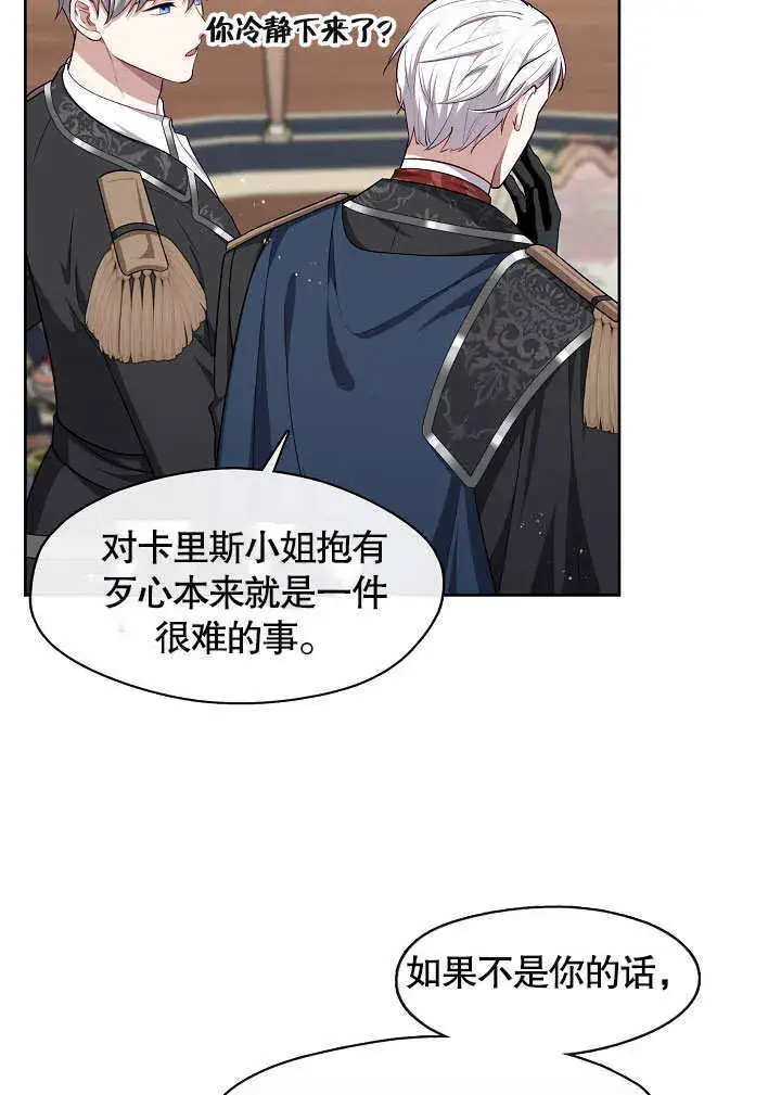 漫画《S级猎头不想成为反派公女》第02话第59张图