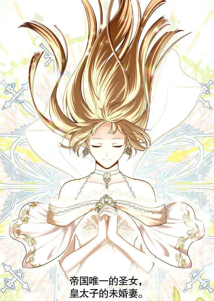 漫画《S级猎头不想成为反派公女》第02话第6张图