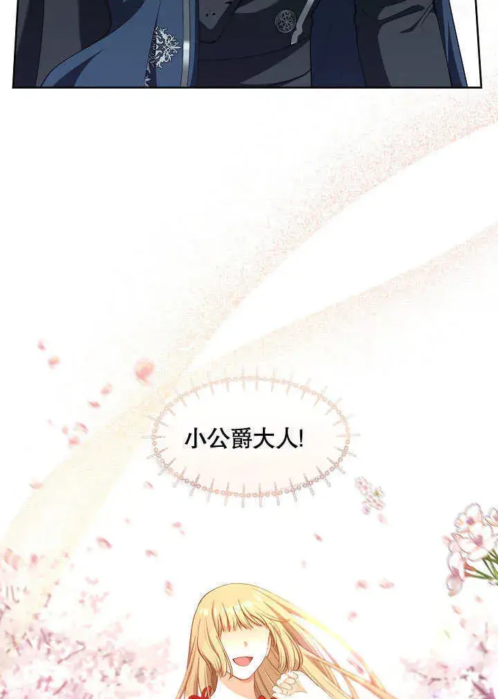 漫画《S级猎头不想成为反派公女》第02话第61张图