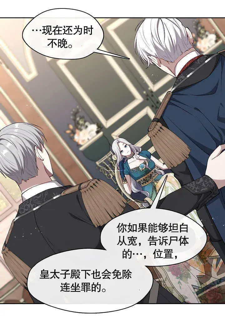 漫画《S级猎头不想成为反派公女》第02话第64张图