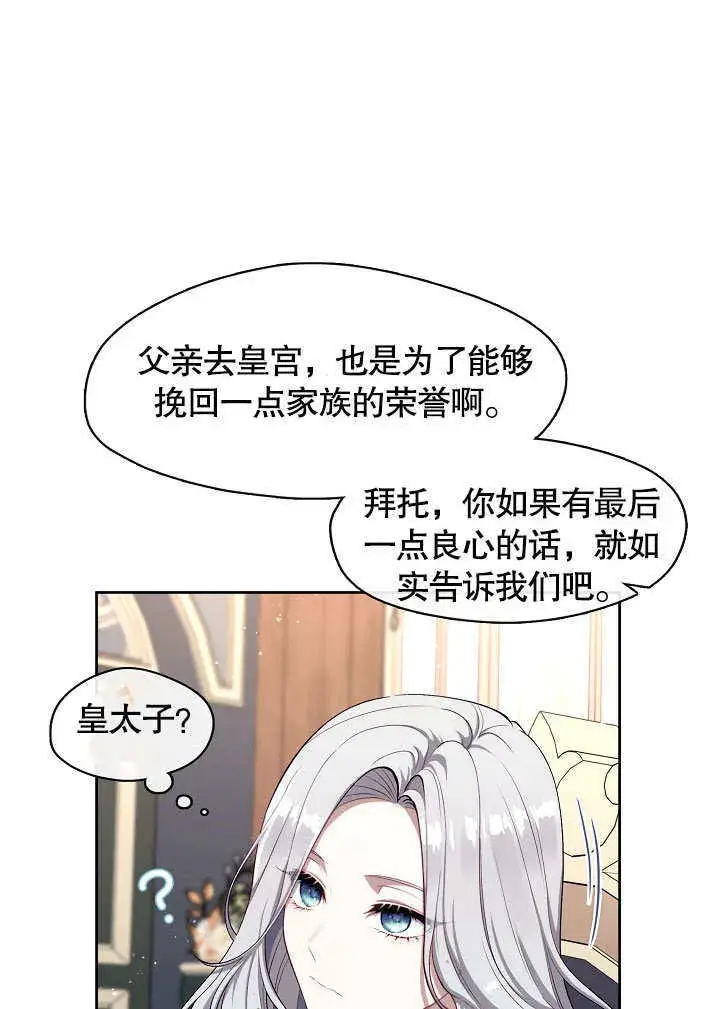 漫画《S级猎头不想成为反派公女》第02话第65张图