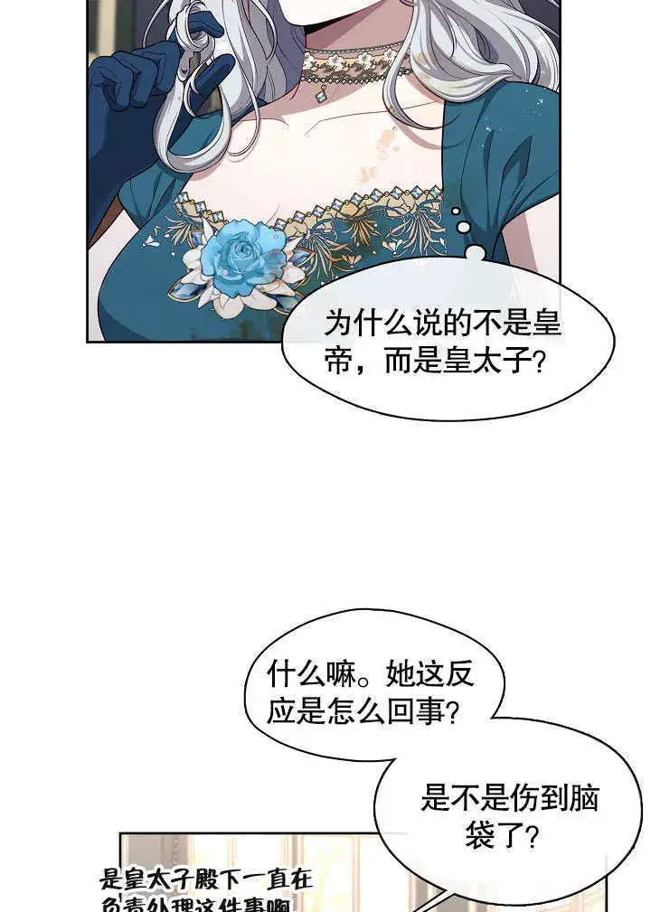 漫画《S级猎头不想成为反派公女》第02话第66张图