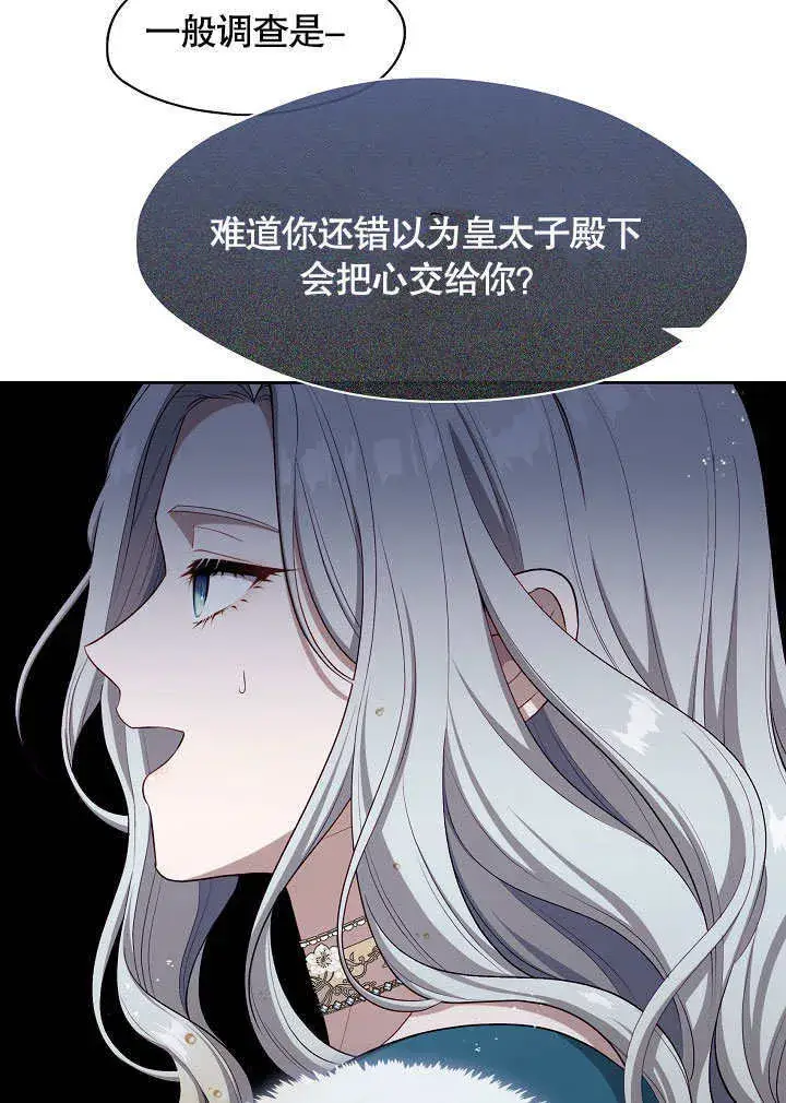 漫画《S级猎头不想成为反派公女》第02话第68张图