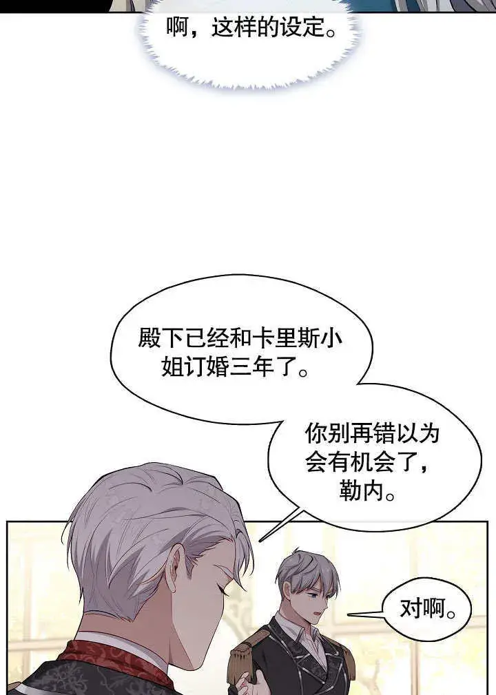 漫画《S级猎头不想成为反派公女》第02话第69张图