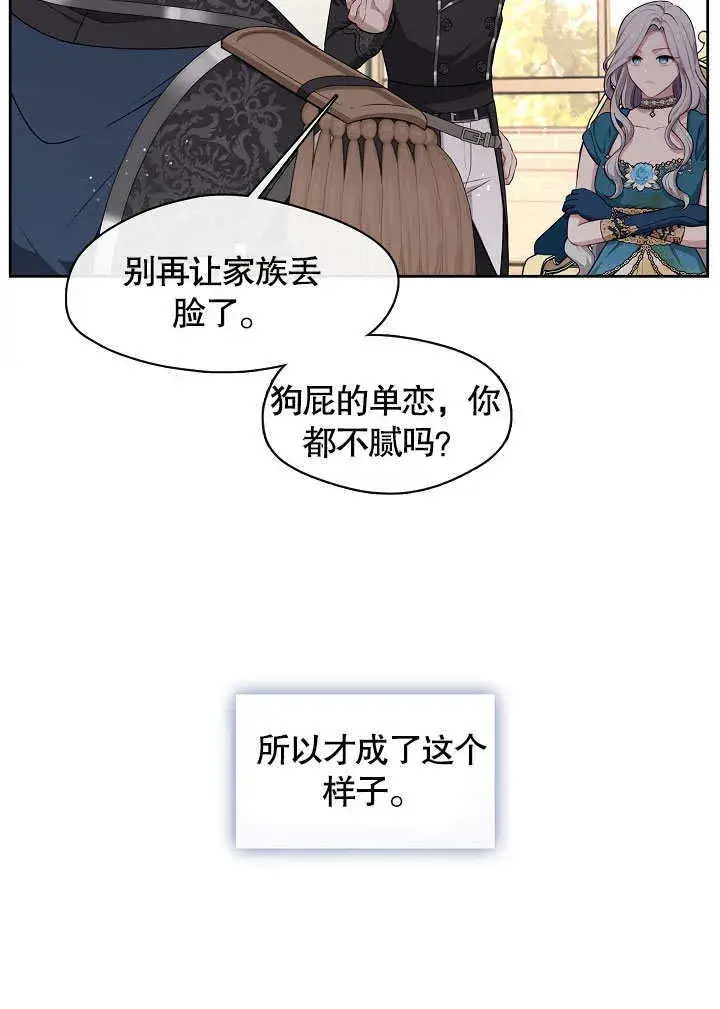 漫画《S级猎头不想成为反派公女》第02话第70张图