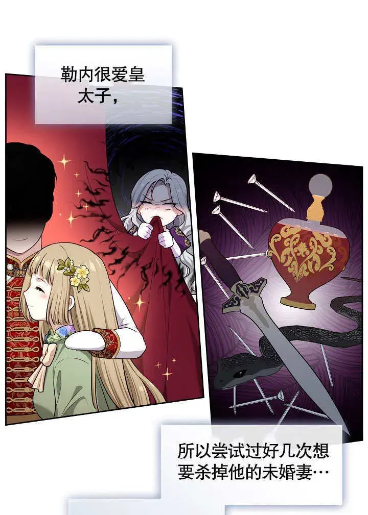 漫画《S级猎头不想成为反派公女》第02话第71张图