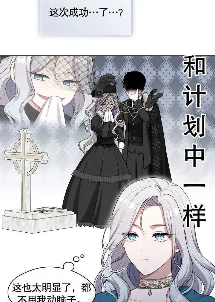 漫画《S级猎头不想成为反派公女》第02话第72张图
