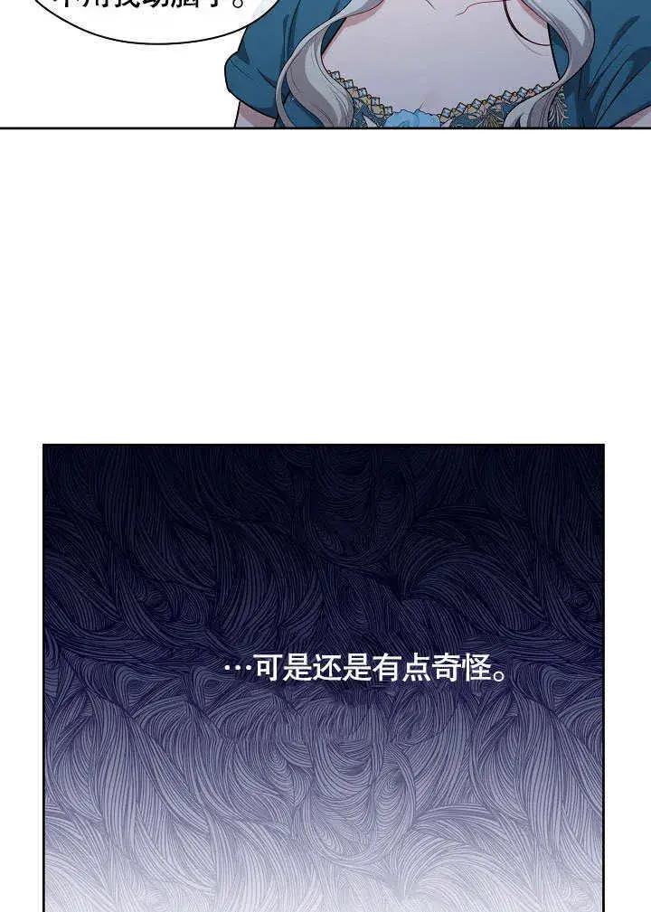 漫画《S级猎头不想成为反派公女》第02话第73张图