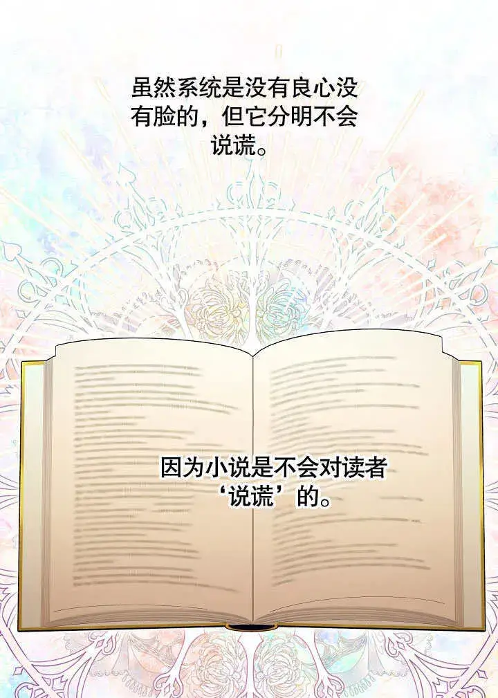 漫画《S级猎头不想成为反派公女》第02话第75张图