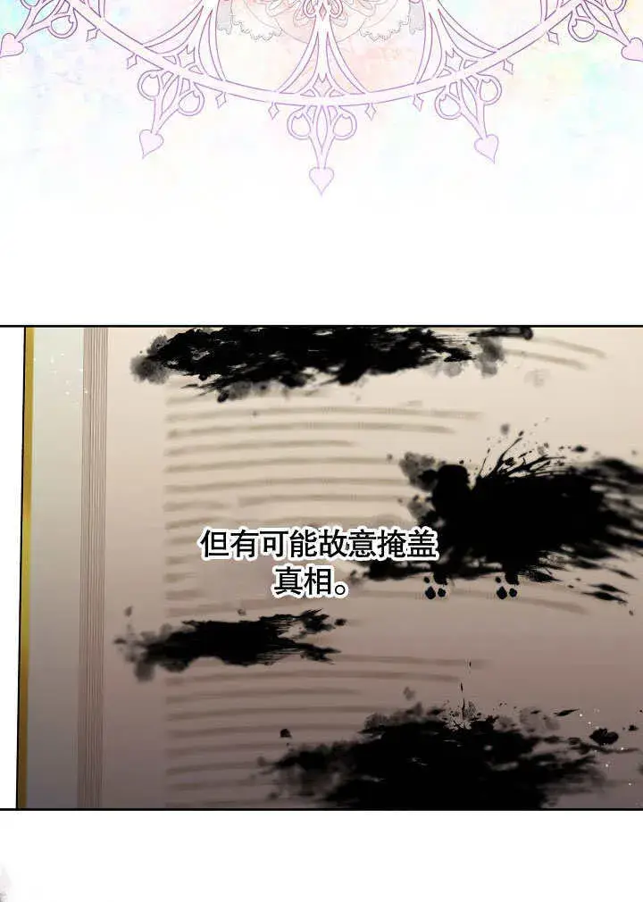 漫画《S级猎头不想成为反派公女》第02话第76张图