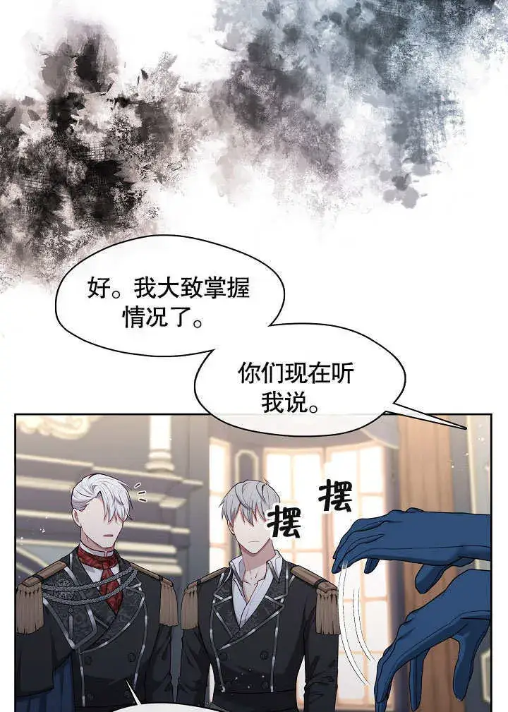 漫画《S级猎头不想成为反派公女》第02话第79张图