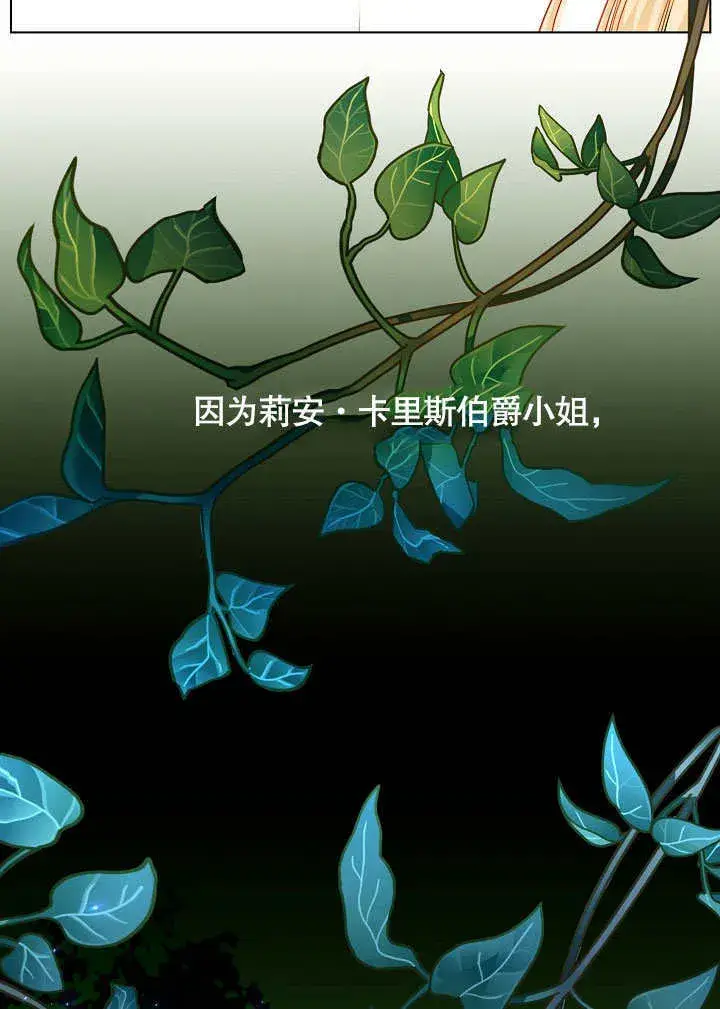 漫画《S级猎头不想成为反派公女》第02话第8张图