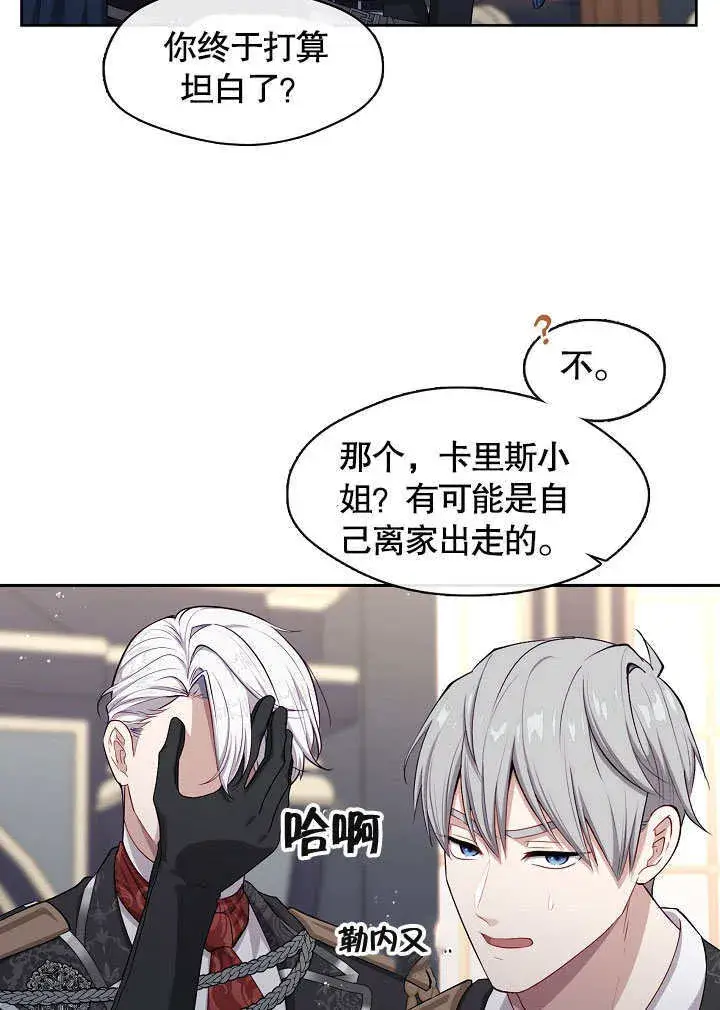 漫画《S级猎头不想成为反派公女》第02话第80张图